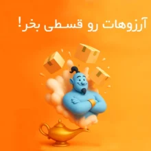 محصولت تست سیستم بازاریابی